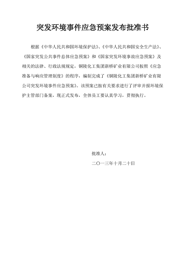 J9游戏官方网站矿业公司环保综合预案_页面_02