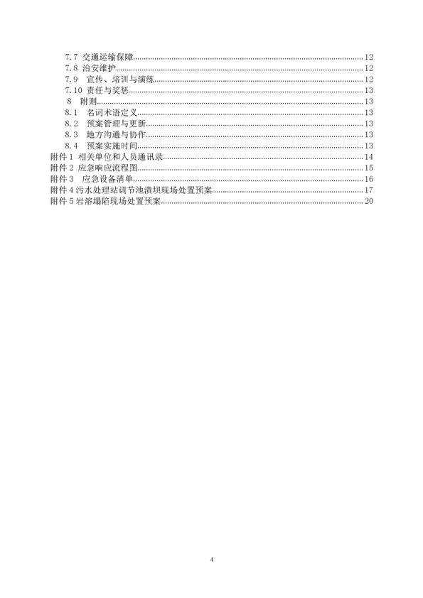 J9游戏官方网站矿业公司环保综合预案_页面_04