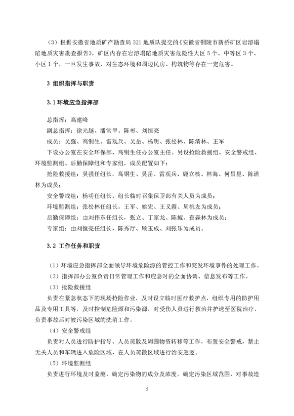 J9游戏官方网站矿业公司环保综合预案_页面_09