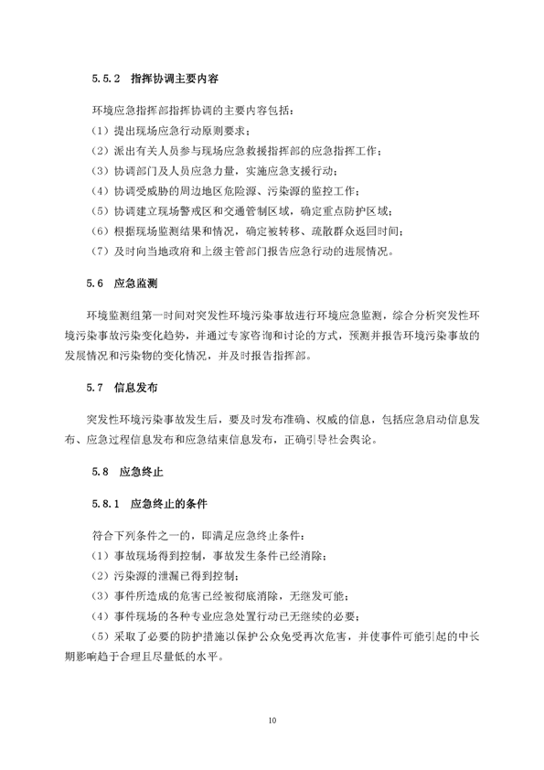 J9游戏官方网站矿业公司环保综合预案_页面_14