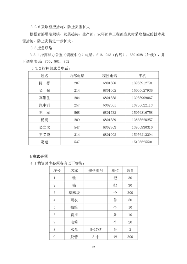 J9游戏官方网站矿业公司环保综合预案_页面_26